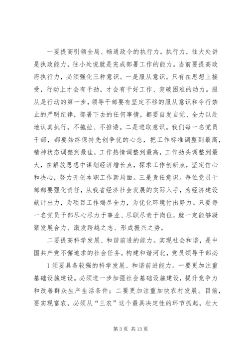 坚守执政理念心得体会.docx