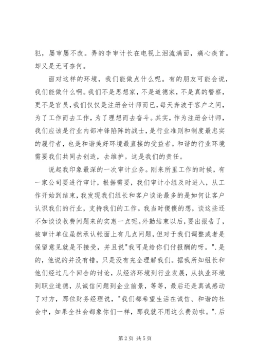 关于我为和谐做事演讲稿与关于我的理想演讲稿 (5).docx