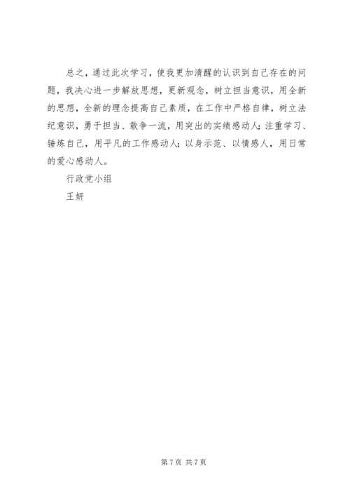 学习心得体会：一定要牢固树立政治意识[最终定稿] (4).docx