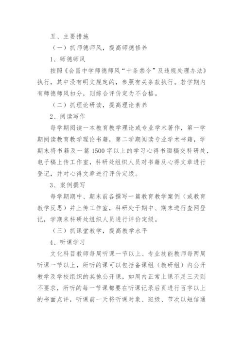 青年教师培养计划.docx