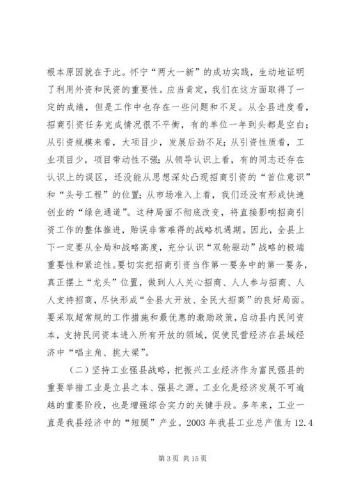 县三级干部会议上的讲话(1).docx