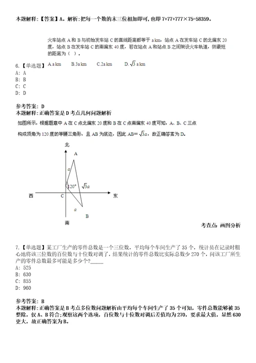 南山事业单位2023年招聘考试题高频考点版3套附答案详解