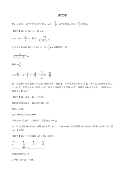 苏教版七年级上学期期末数学试卷集锦.docx