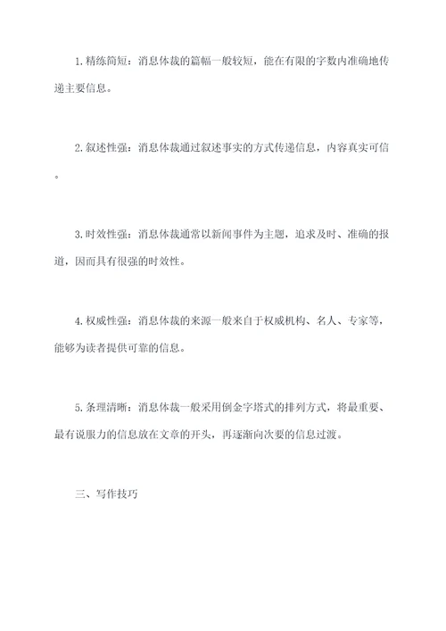 消息体裁知识点