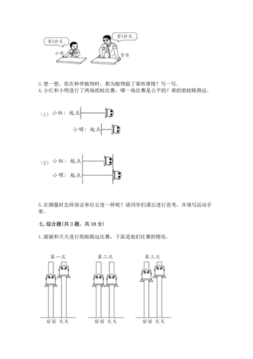 教科版小学一年级上册科学期末测试卷附参考答案（综合卷）.docx