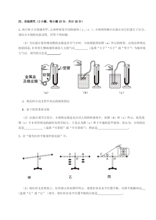 滚动提升练习江西九江市同文中学物理八年级下册期末考试综合练习练习题.docx
