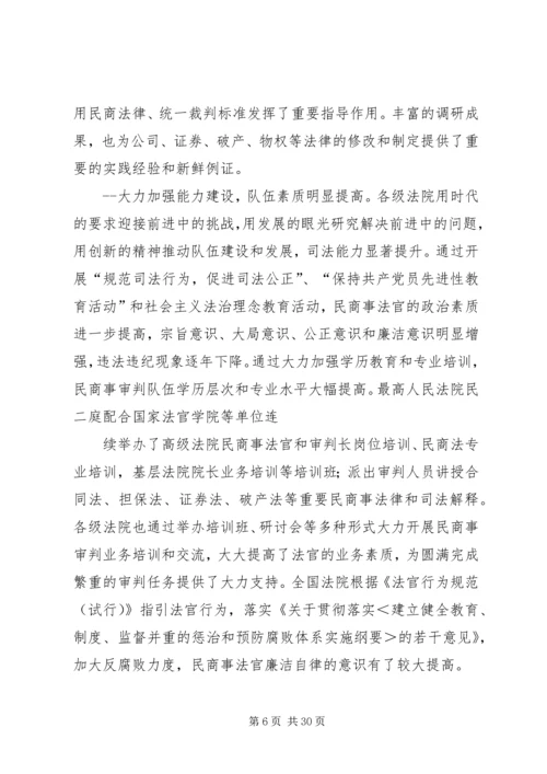 充分发挥民商事审判职能作用为构建社会主义和谐社会提供司法保障.docx