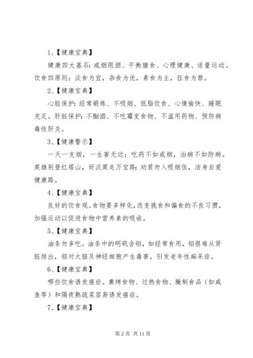 健康教育宣传栏重点内容.docx