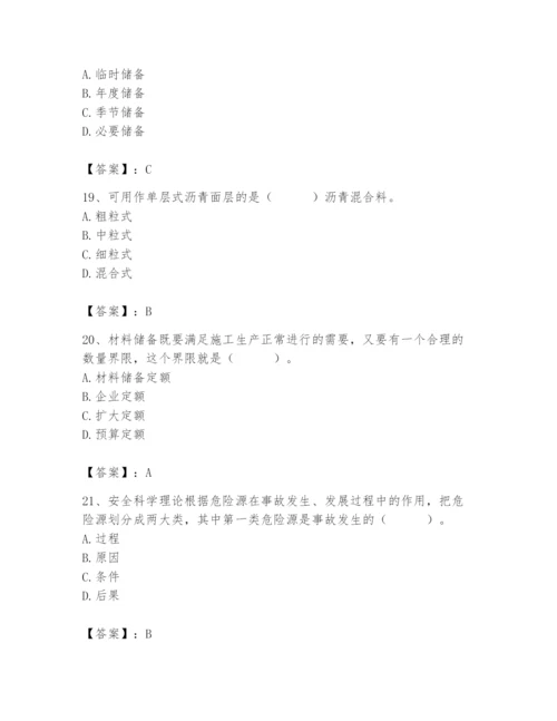 2024年材料员之材料员专业管理实务题库（轻巧夺冠）.docx