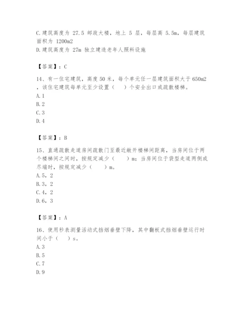 注册消防工程师之消防技术综合能力题库附完整答案【名校卷】.docx