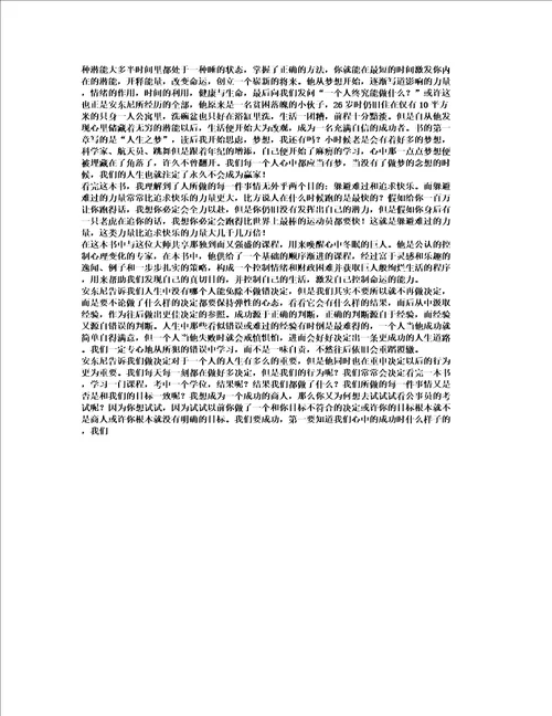 内心的力量学习感想