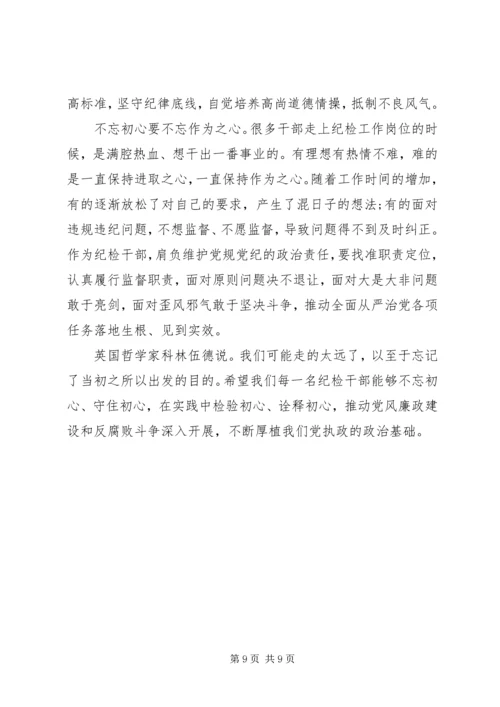国企不忘初心牢记使命调研报告两篇.docx