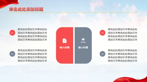 红蓝简约红色文化知识学习PPT模板