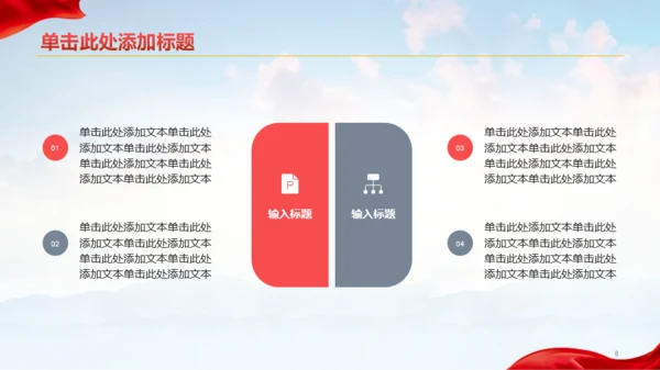 红蓝简约红色文化知识学习PPT模板