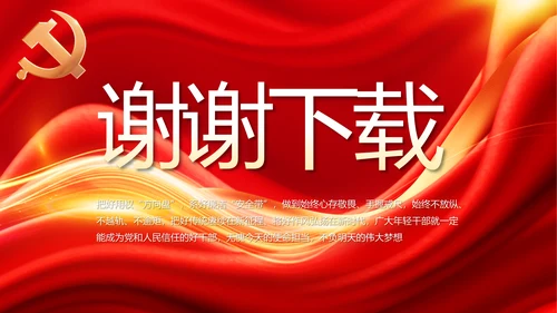 红色大气党支部党员大会工作总结PPT