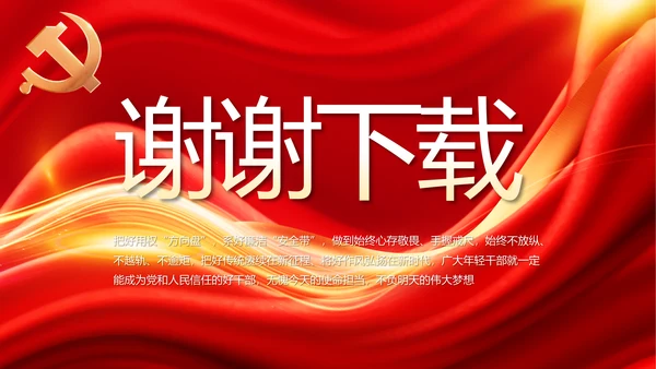 红色大气党支部党员大会工作总结PPT