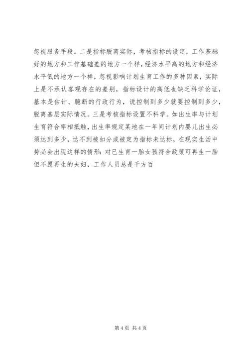 某县计划生育工作调研报告 (3).docx