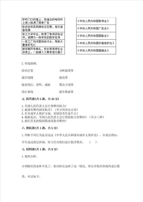 2022部编版六年级上册道德与法治期末测试卷附参考答案培优