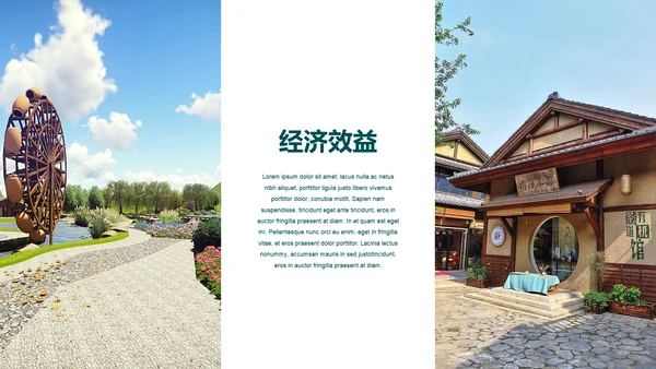 农村特色小镇项目计划书通用PPT模板
