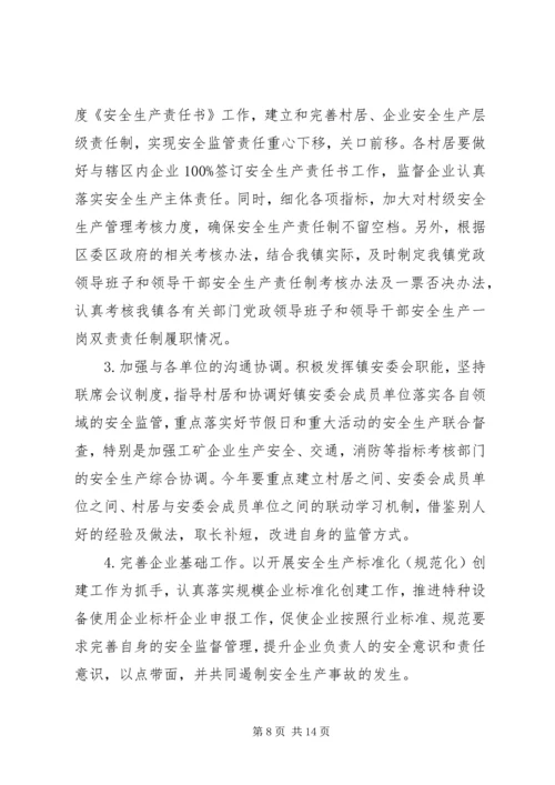 年度安全工作计划 (3).docx