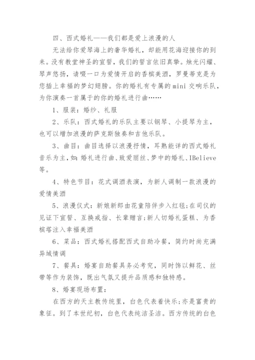 酒店婚宴活动方案.docx
