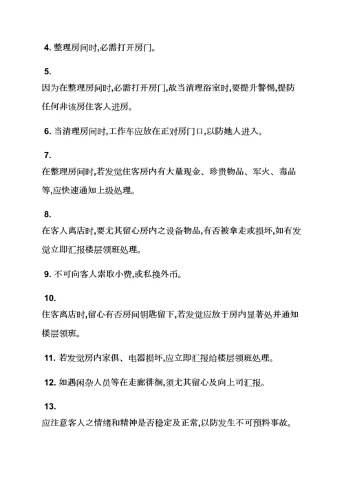 客房部的专项规章新规制度.docx