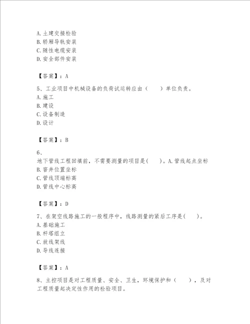 一级建造师之一建机电工程实务题库及答案精选题