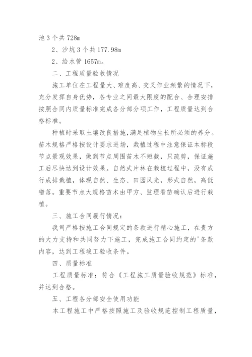 园林绿化工程竣工报告.docx
