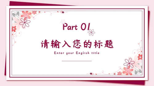 粉色信封红缎带教师节PPT模板