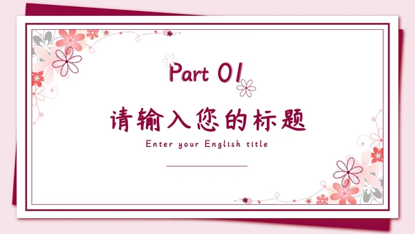 粉色信封红缎带教师节PPT模板