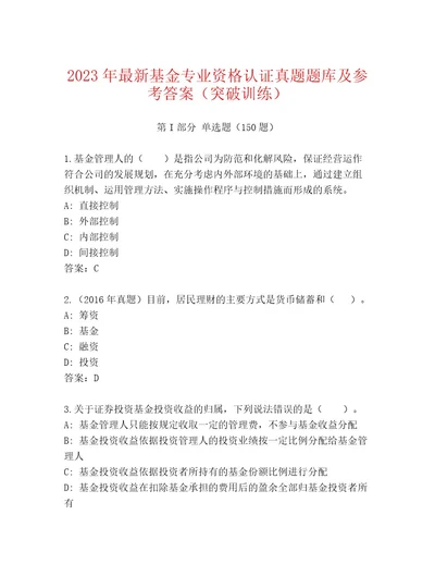 内部培训基金专业资格认证优选题库能力提升