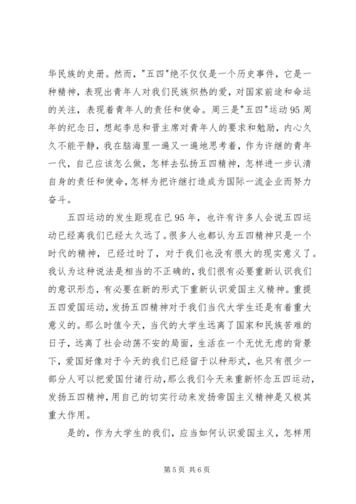 最新五四运动精神学习心得体会3篇.docx