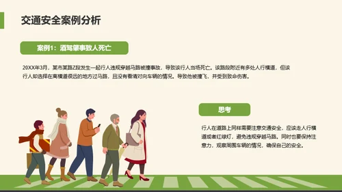 绿色插画风交通安全主题班会PPT模板