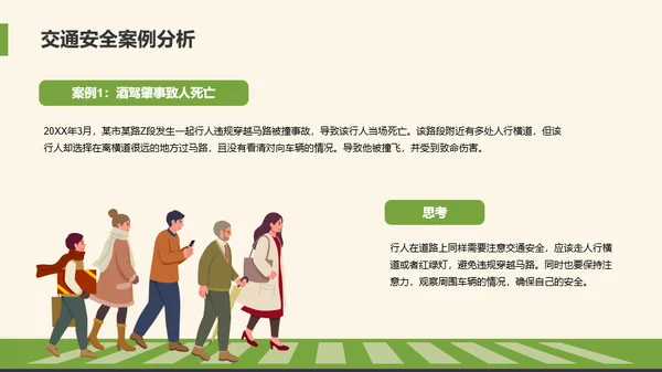 绿色插画风交通安全主题班会PPT模板
