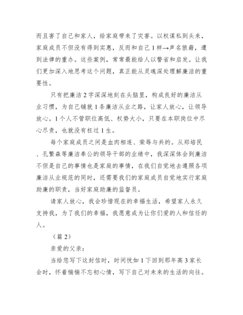 给父母一封廉政家书_致爸妈的廉洁家书.docx