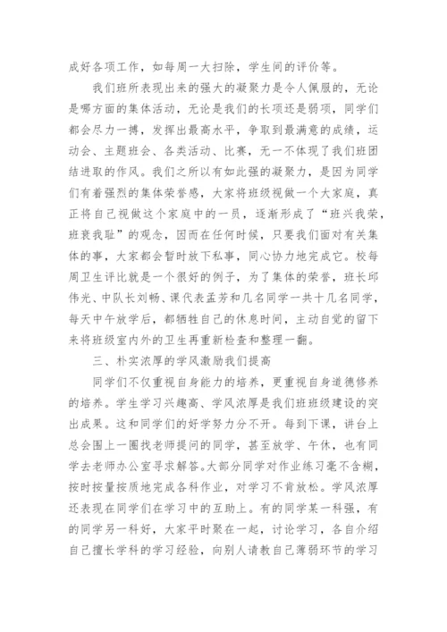 小学文明班级申报表主要事迹材料（精选8篇）.docx