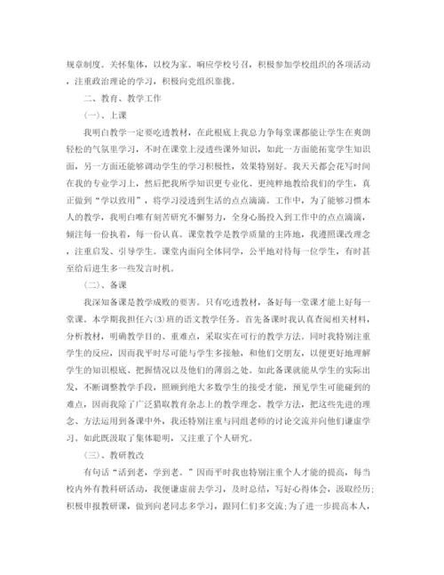 精编之小学老师个人工作参考总结五篇模板.docx