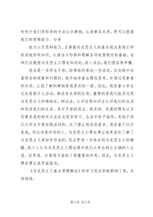 学习马克思主义基本原理的心得 (5).docx