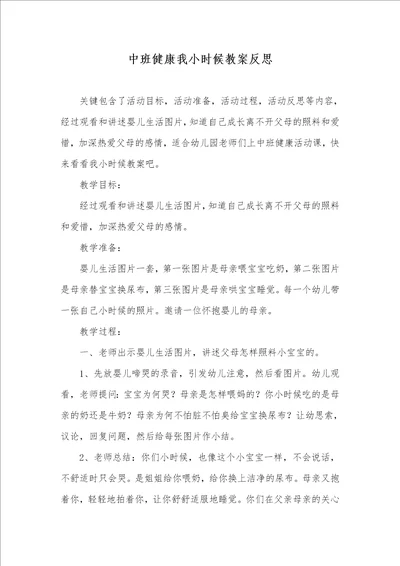 中班健康我小时候教案反思