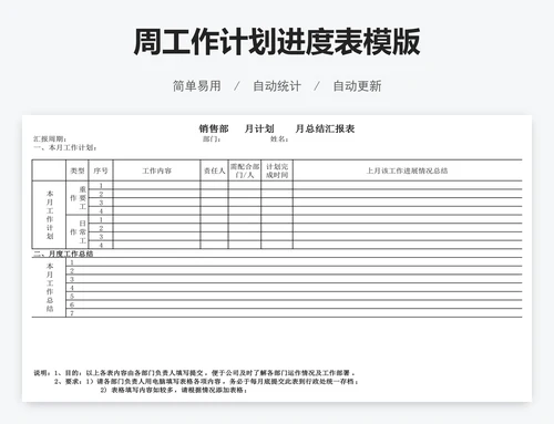 周工作计划进度表模版