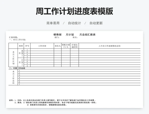 周工作计划进度表模版