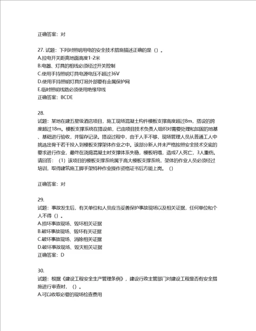 2022年广东省建筑施工企业主要负责人安全生产考试第三批参考题库含答案第118期