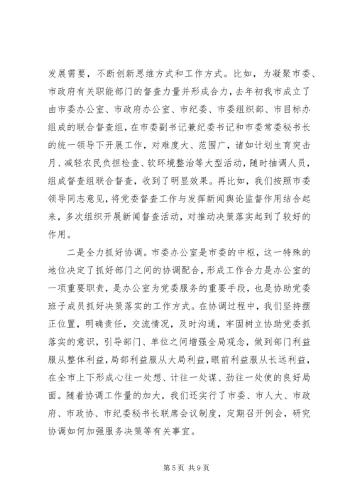 办公室工作交流发言稿 (3).docx