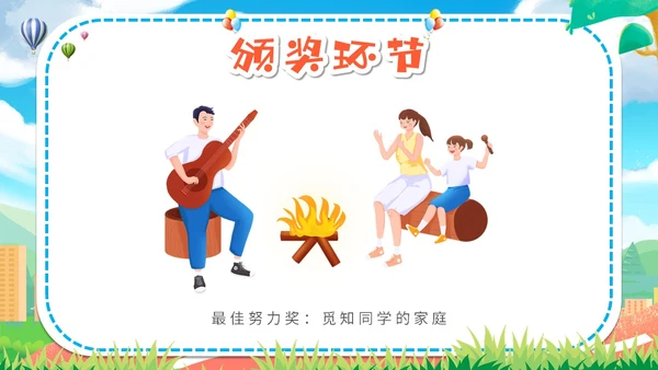 卡通插画炫彩展板学校幼儿园教学亲子运动会活动策划模板