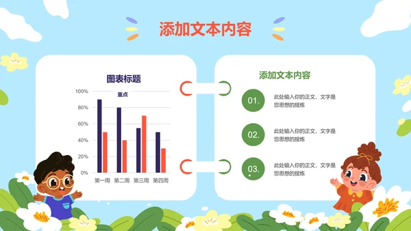 彩色可爱卡通主题六一活动PPT演示模板