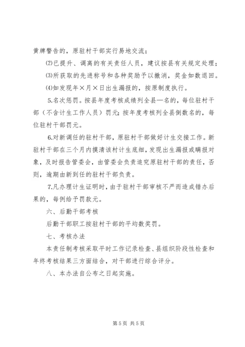 干部计划生育目标管理责任制_1.docx