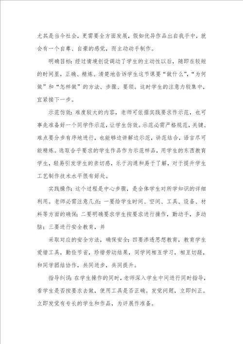 2021年劳技课个人教学工作总结