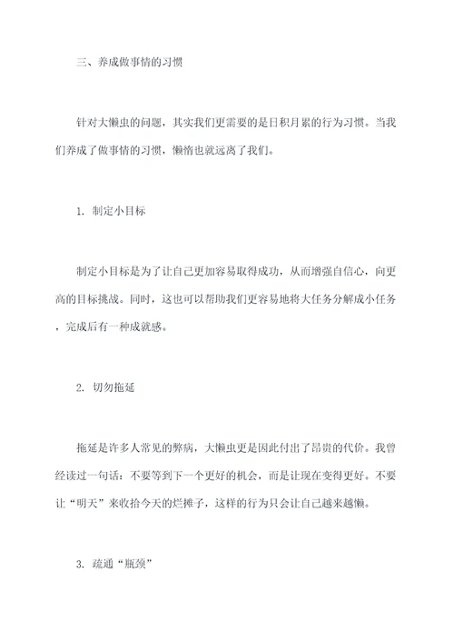 大懒虫的小妙招