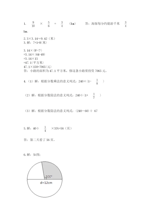 六年级数学上册期末考试卷及完整答案（易错题）.docx