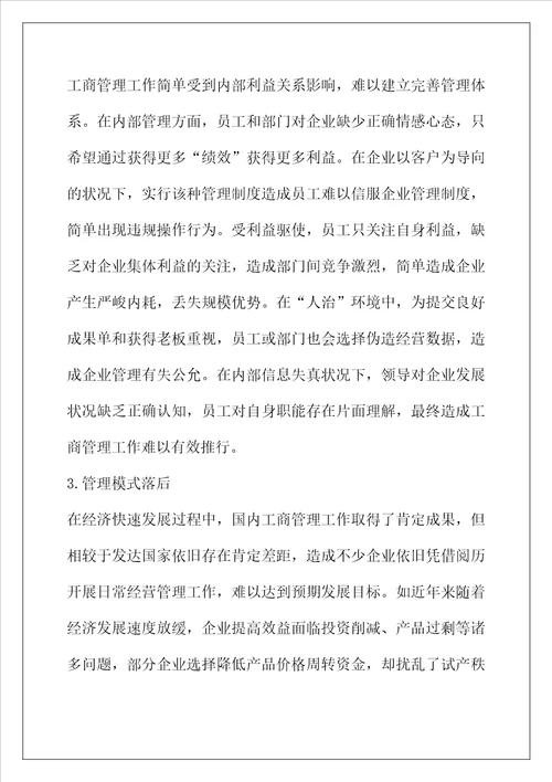 企业工商管理对经济发展的促进作用分析